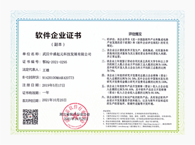 武漢中盛起元科技發(fā)展有限公司